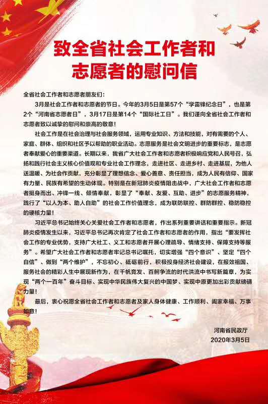 河南省社工日(图1)