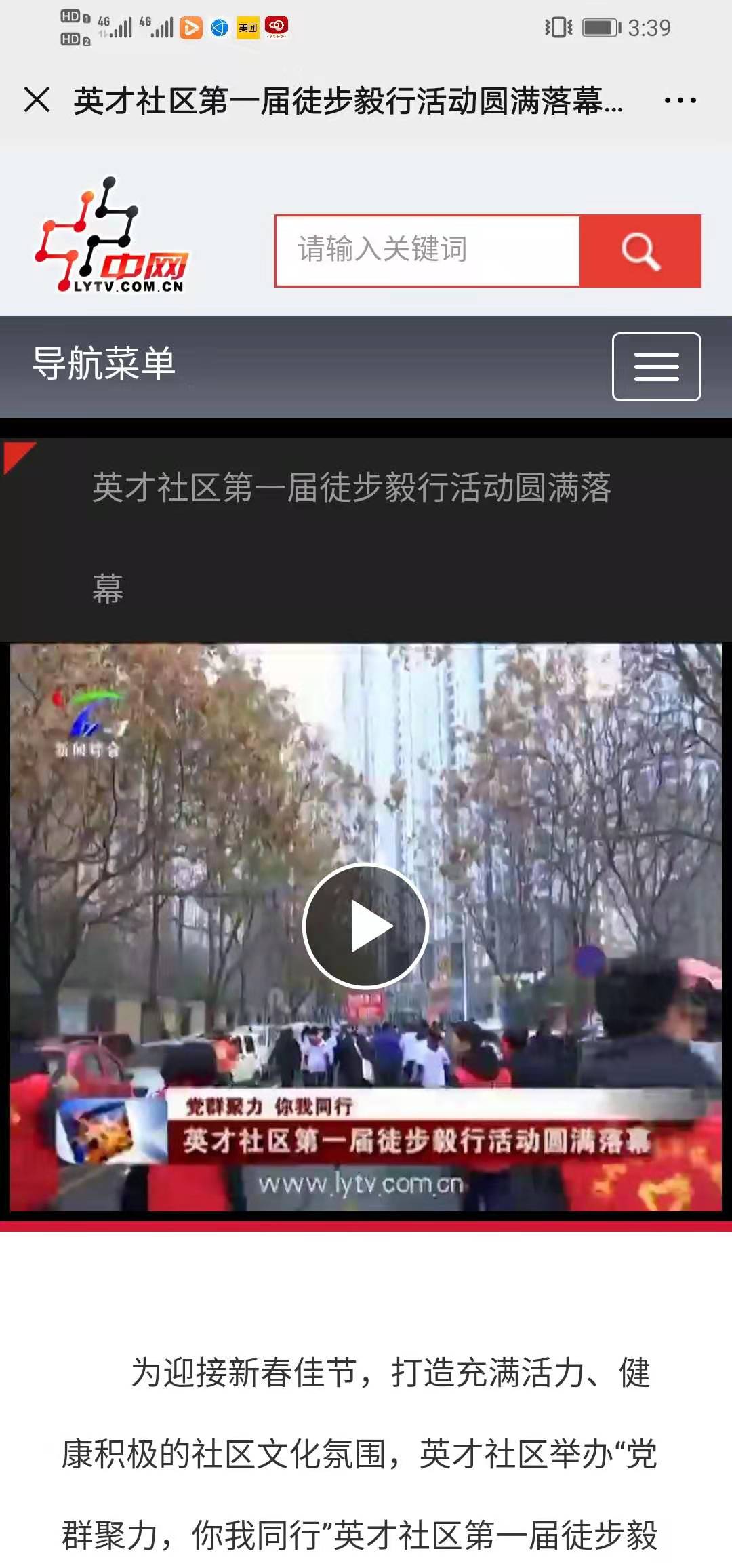 2020年英才社区第一届徒步毅行活动圆满落幕(图1)