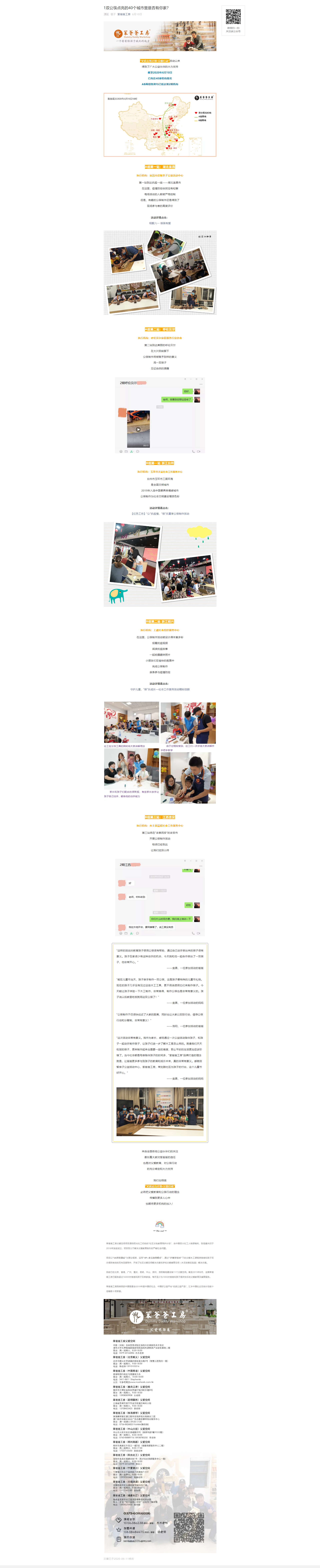 1双公筷点亮的40个城市里是否有你家？(图1)