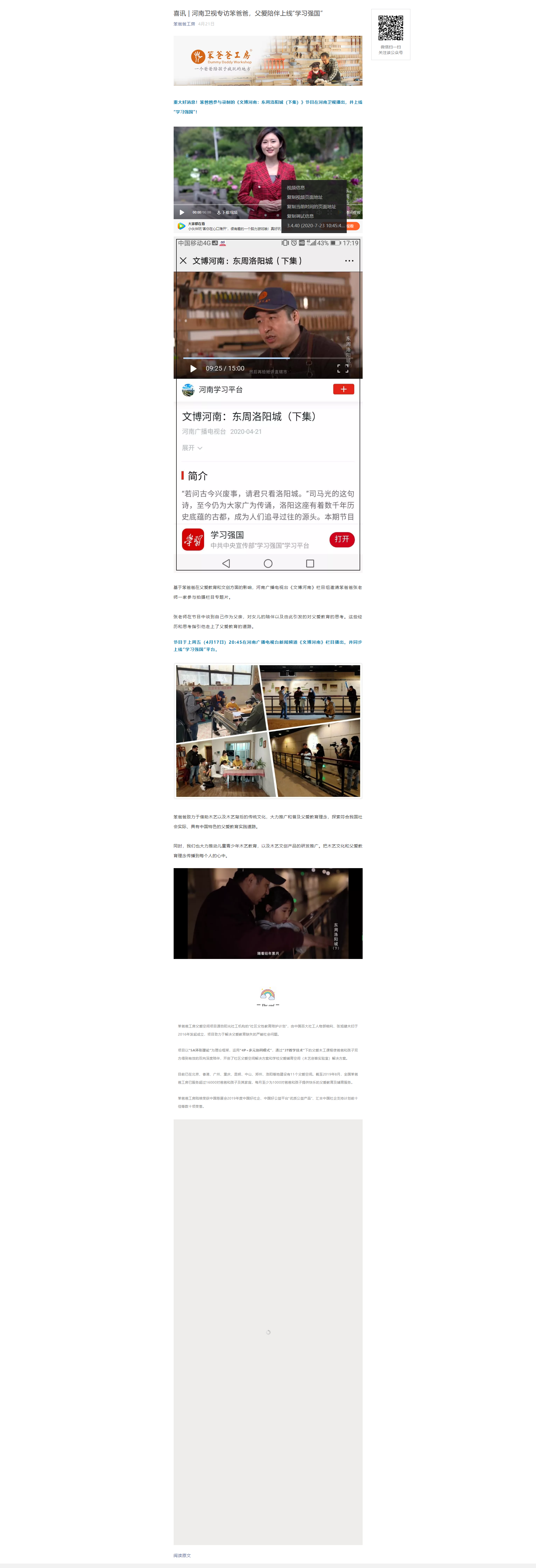 喜讯 | 河南卫视专访笨爸爸，父爱陪伴上线“学(图1)