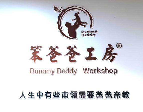笨爸爸简介(图1)