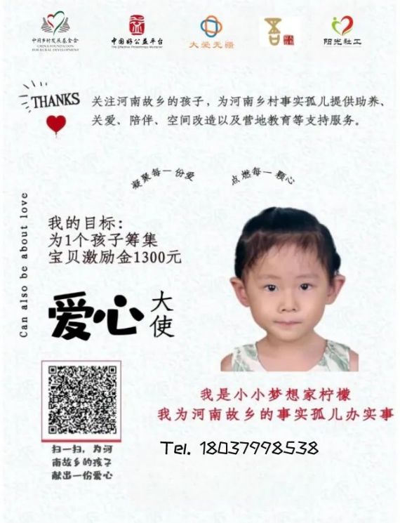 招募|为事实无人抚养儿童寻找爱心大使(图4)