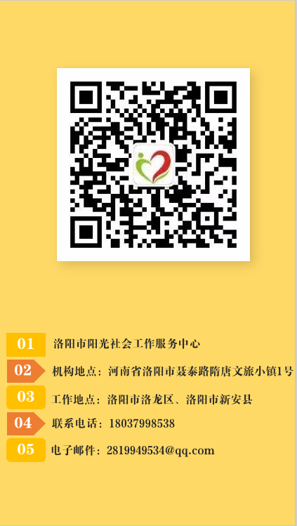 洛阳市阳光社工2023年9月机构月报(图21)