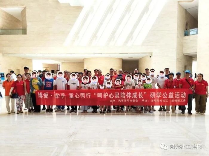 博爱·牵手 童心同行“呵护心灵陪伴成长”研学公益活动(图1)
