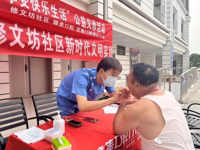 【定鼎门街道社工站】“关爱口腔健康 享受美好生活”公益义诊活动(图1)