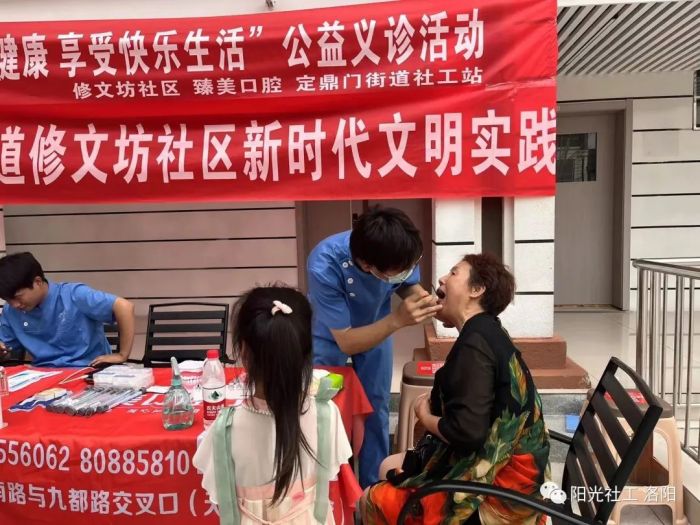 【定鼎门街道社工站】“关爱口腔健康 享受美好生活”公益义诊活动(图3)