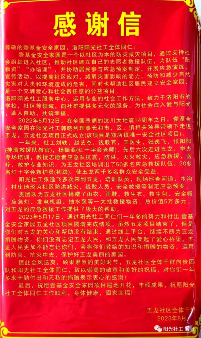 安全家园 | 来自五龙社区的一封信....(图3)