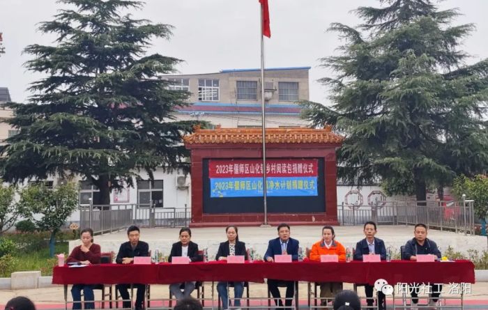 【山化镇社工站】2023年偃师区山化镇“净水计划”及阅读包捐赠仪式活动(图1)