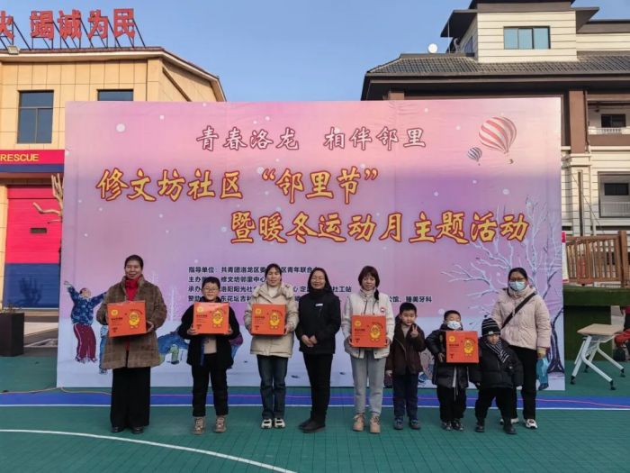 【阳光社工·定鼎门街道社工站】修文坊社区“邻里节”暨暖冬运动月主题活动(图3)