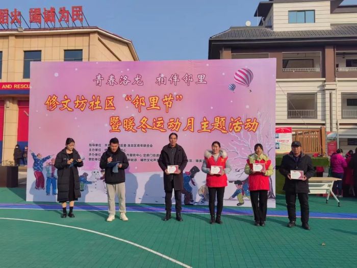 【阳光社工·定鼎门街道社工站】修文坊社区“邻里节”暨暖冬运动月主题活动(图5)