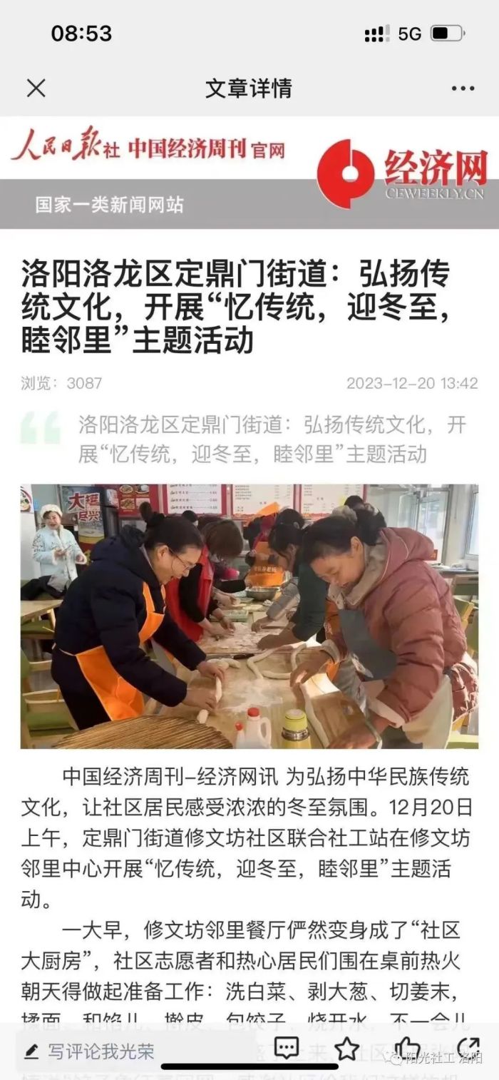 洛阳市阳光社工2023年12月机构月报(图17)