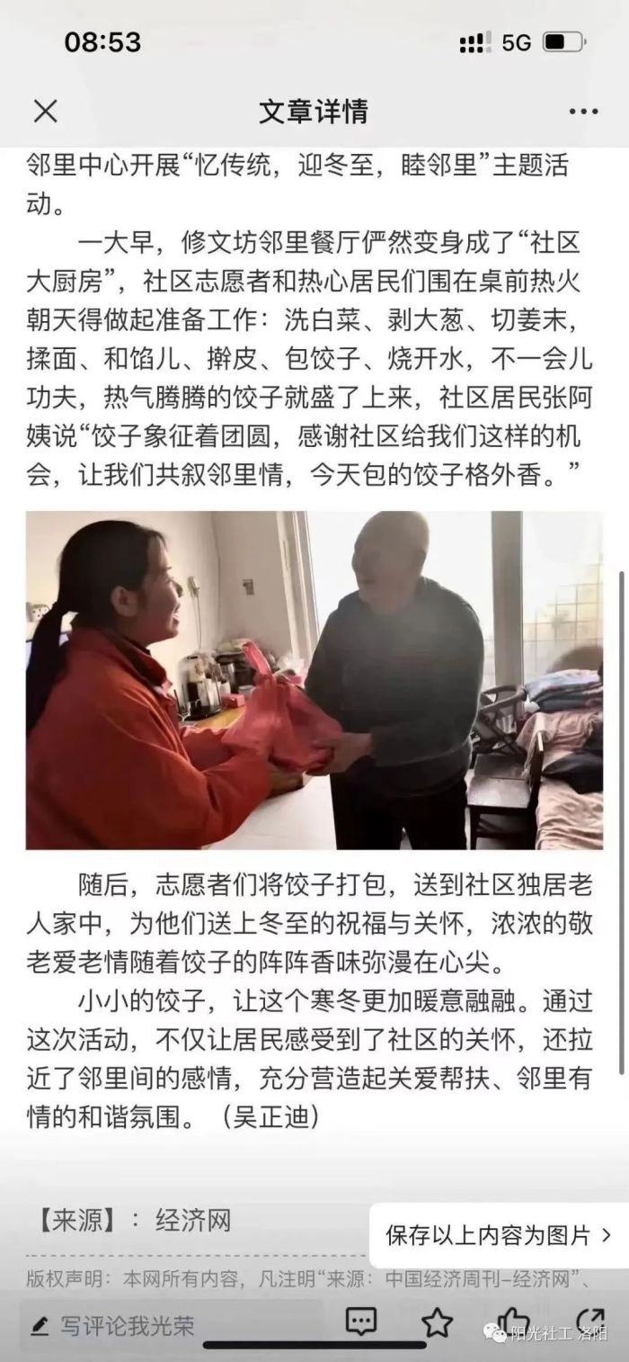洛阳市阳光社工2023年12月机构月报(图18)