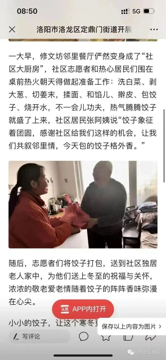 洛阳市阳光社工2023年12月机构月报(图20)