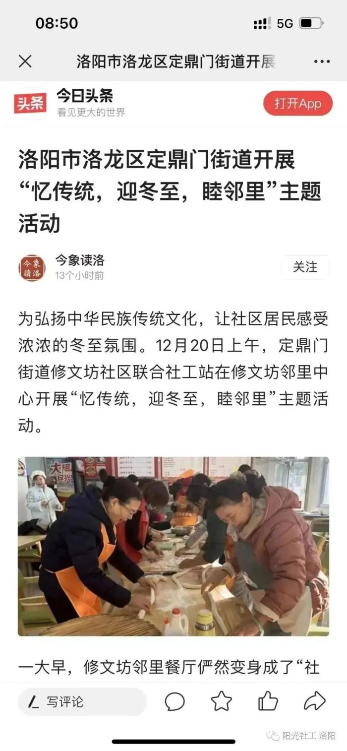 洛阳市阳光社工2023年12月机构月报(图19)