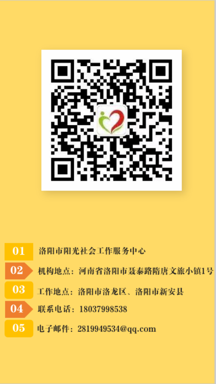 洛阳市阳光社工2023年12月机构月报(图21)