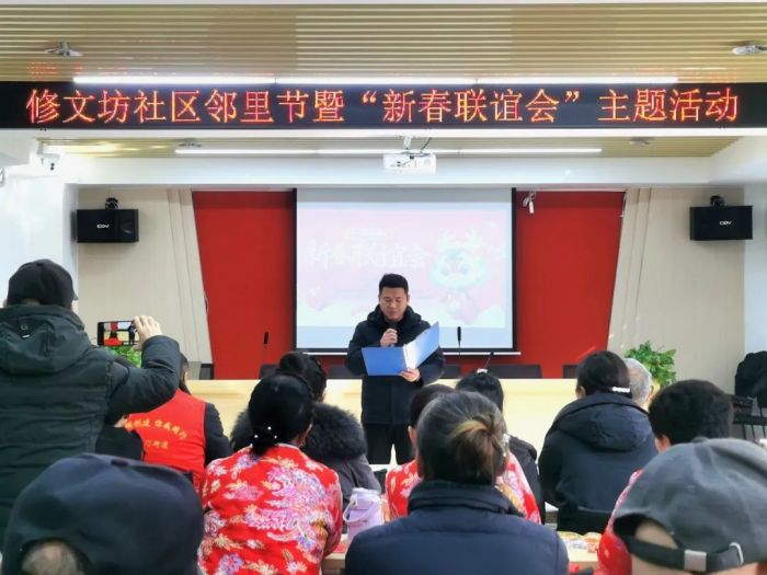 【阳光社工·修文坊邻里中心】修文坊社区“邻里节”暨新春联谊会主题活动(图1)