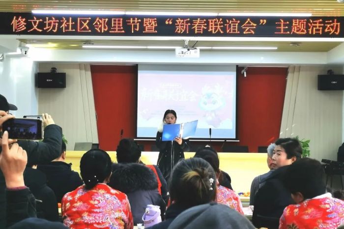 【阳光社工·修文坊邻里中心】修文坊社区“邻里节”暨新春联谊会主题活动(图2)