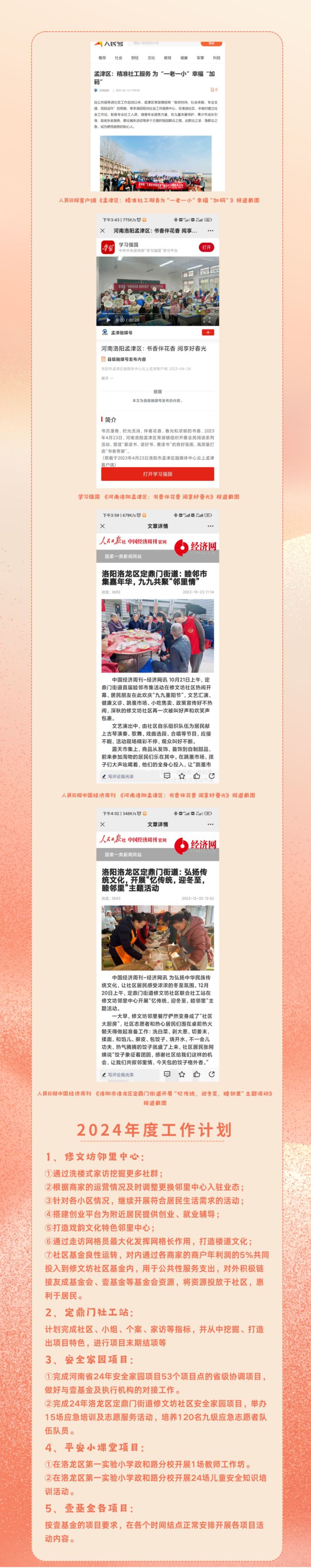 2023年洛阳阳光社工年度工作报告(图3)