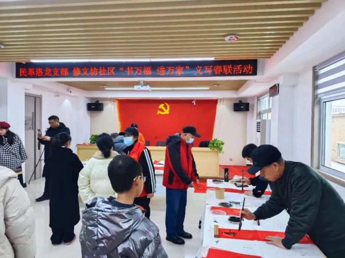 民革洛龙支部、修文坊社区邻里中心“书万福 送万家”义写春联主题活动(图9)