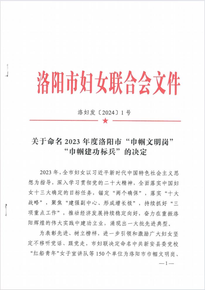 喜报！洛阳市阳光社会工作服务中心荣获2023年度洛阳市“巾帼文明岗”(图2)