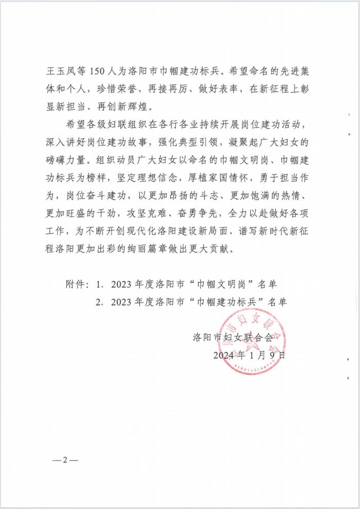 喜报！洛阳市阳光社会工作服务中心荣获2023年度洛阳市“巾帼文明岗”(图3)