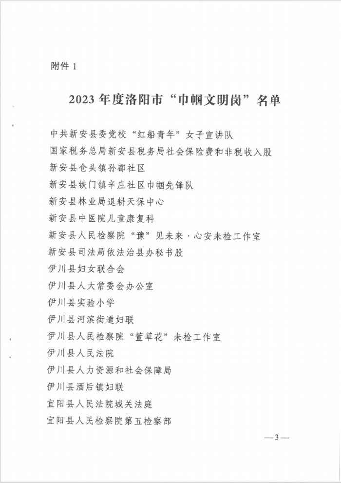 喜报！洛阳市阳光社会工作服务中心荣获2023年度洛阳市“巾帼文明岗”(图4)