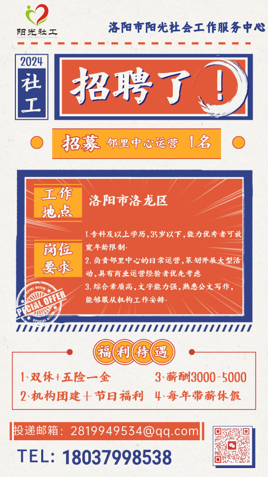 快来看！阳光社工期待你的加入....(图2)