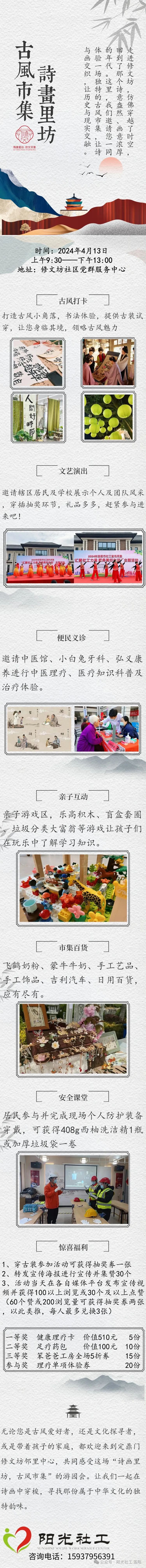 诗画里坊 古风市集(图1)