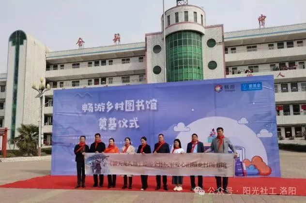 搜狐畅游、壹基金捐建的50万图书馆即将落地新安县仓头镇！(图4)