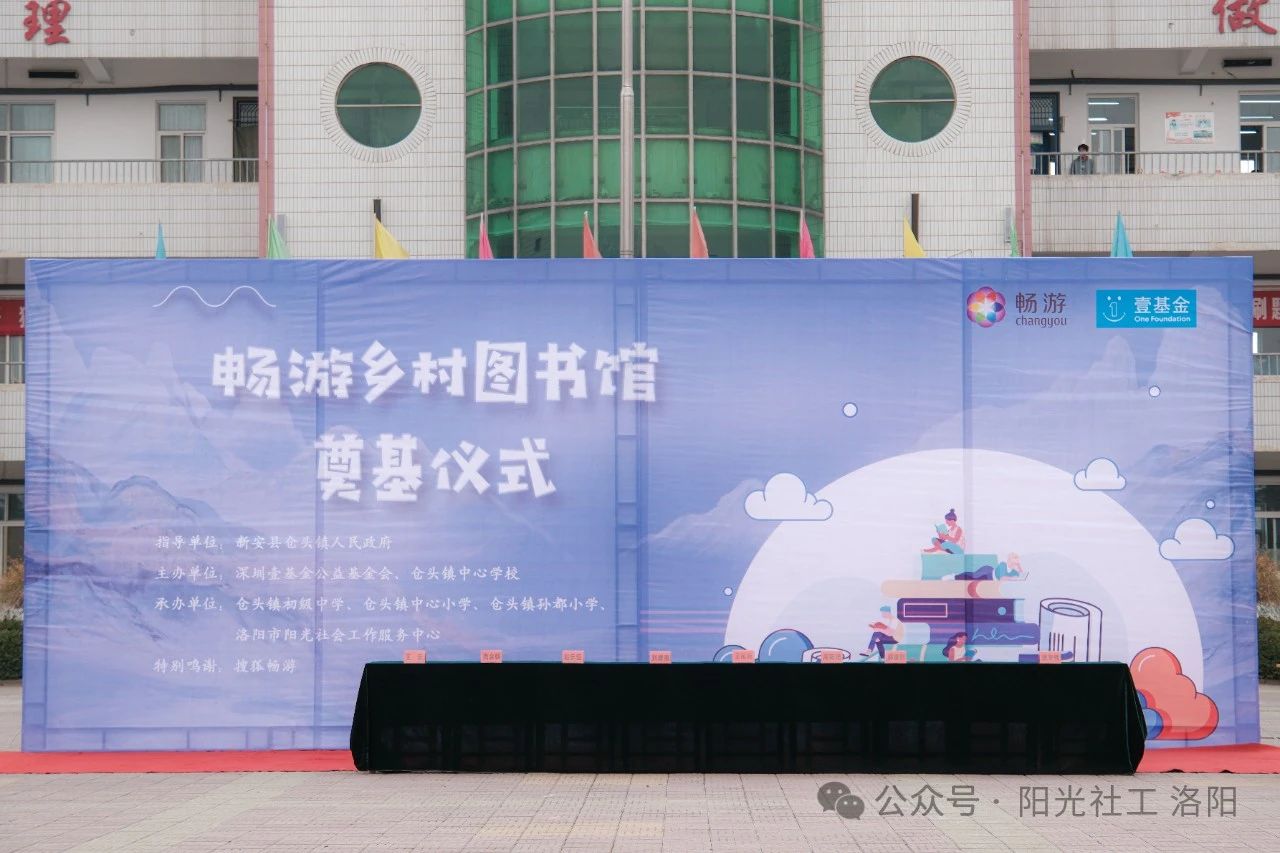 搜狐畅游、壹基金捐建的50万图书馆即将落地新安县仓头镇！(图5)