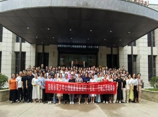 洛阳市青少年心理健康服务进村（社区）行动志愿者培训班顺利举办(图11)