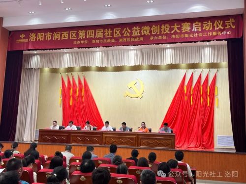 洛阳市涧西区第四届社区公益微创投大赛正式启动(图5)