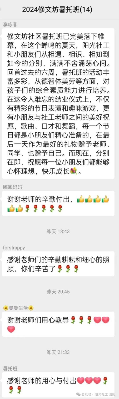 修文坊社区暑托班结业仪式圆满落幕啦！(图12)