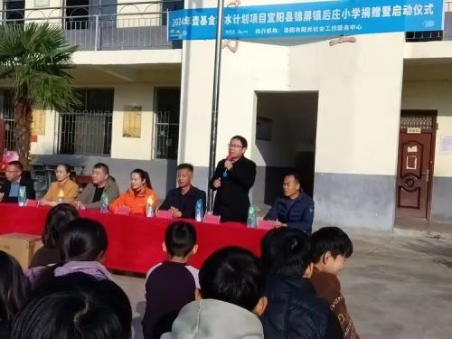 “情暖校园，筑梦启航”﻿“壹基金 净水计划”—宜阳县锦屏镇后庄小学﻿启动仪式(图5)