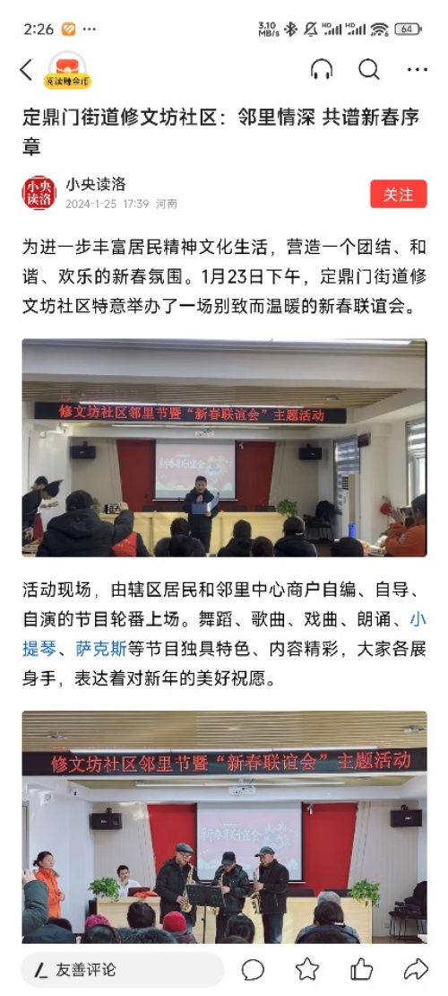 2024年洛阳阳光社工年度工作报告(图24)