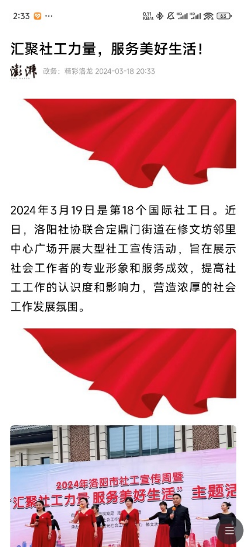 2024年洛阳阳光社工年度工作报告(图25)