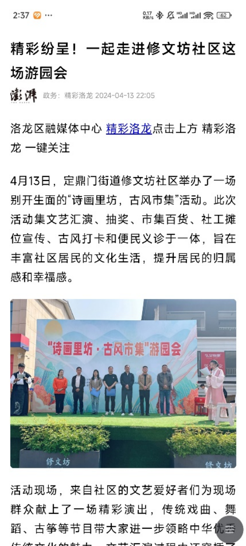 2024年洛阳阳光社工年度工作报告(图27)