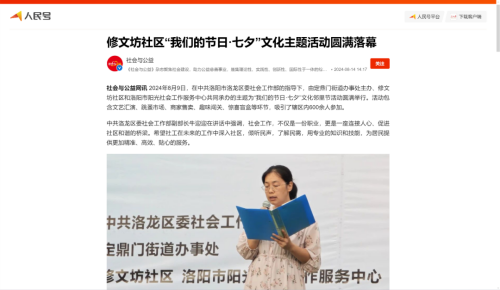 2024年洛阳阳光社工年度工作报告(图28)