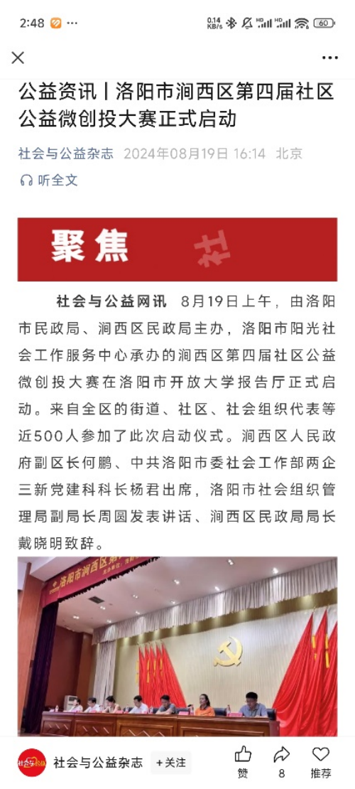2024年洛阳阳光社工年度工作报告(图29)