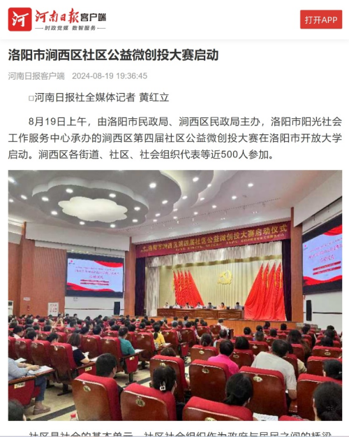 2024年洛阳阳光社工年度工作报告(图30)