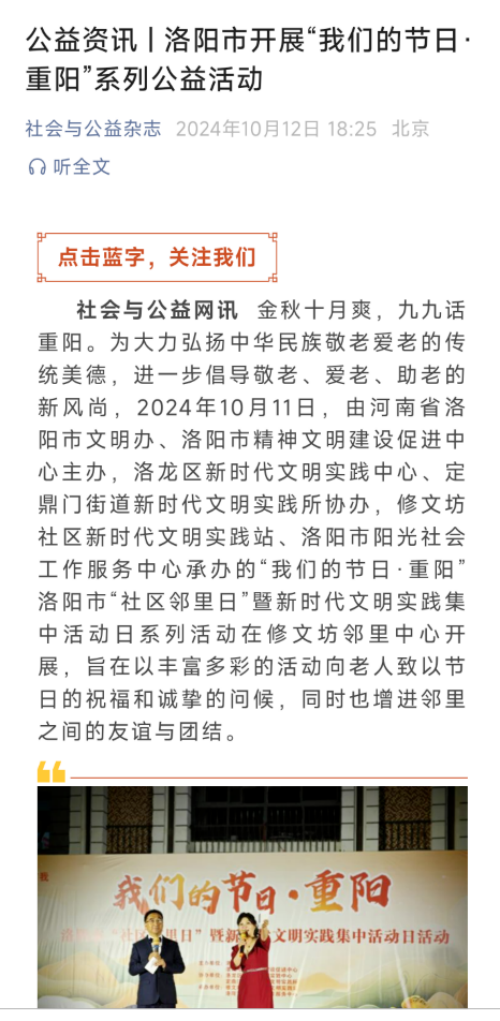 2024年洛阳阳光社工年度工作报告(图31)