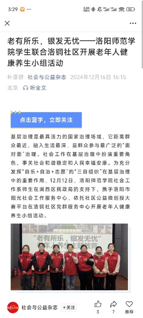 2024年洛阳阳光社工年度工作报告(图32)
