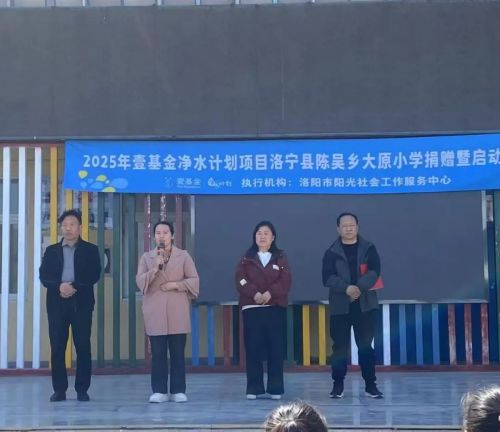 壹基金6台智能净水设备落地洛宁县(图5)